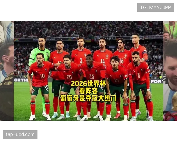 葡萄牙2026世界杯阵容分析 C罗领衔黄金一代能否圆梦美加墨 葡萄牙2026世界杯阵容分析 C罗领衔黄金一代能否圆梦美加墨
